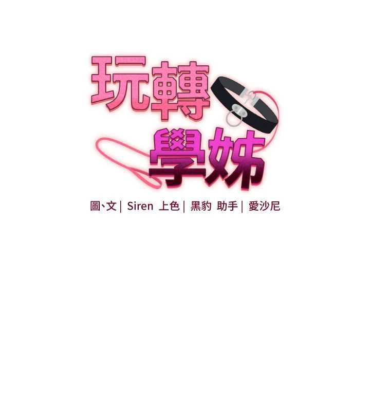玩转学姊第95話-偷聽妹妹火熱愛愛聲