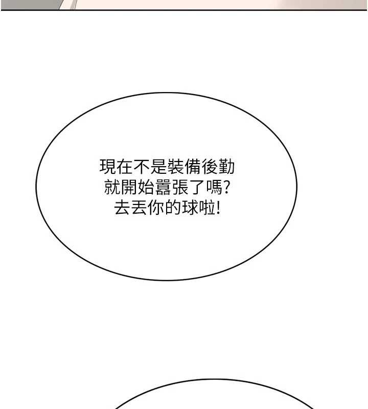 Setup!排球少女第82話-啟動親密連結