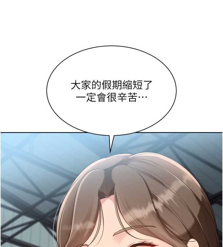 Setup!排球少女第82話-啟動親密連結