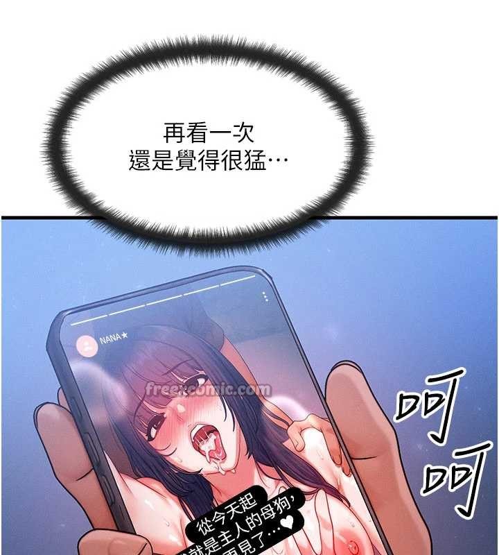 等价交换人生第47話-讓小母狗洪水爆發