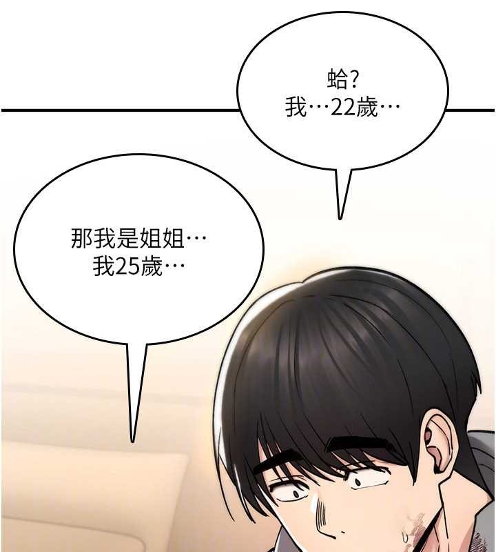 诅咒性转物语第13話-被硬上到有感覺