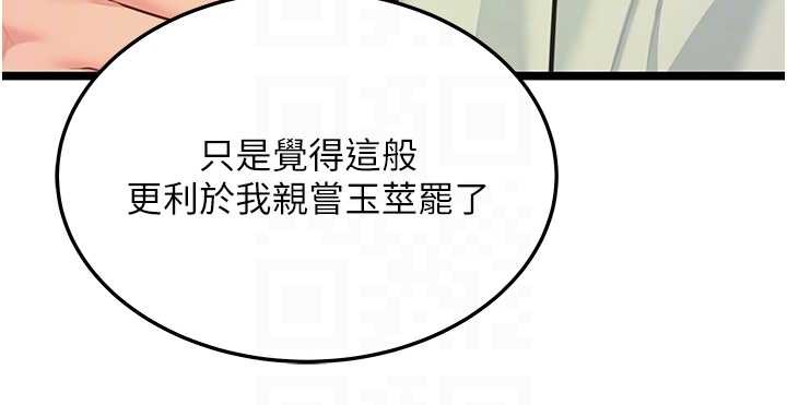 命运:贞洁慾女第72話-見識退役藝妓抽陽術