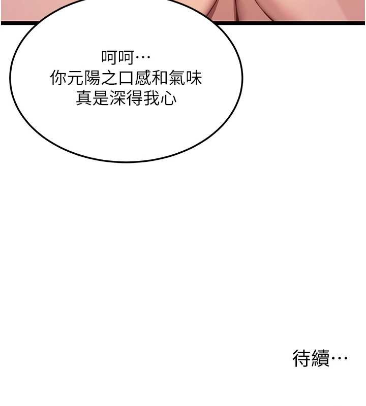 命运:贞洁慾女第72話-見識退役藝妓抽陽術