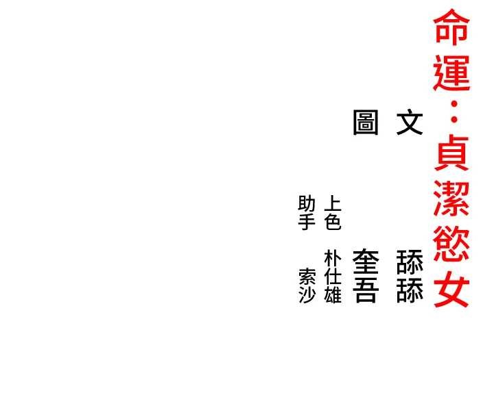 命运:贞洁慾女第72話-見識退役藝妓抽陽術