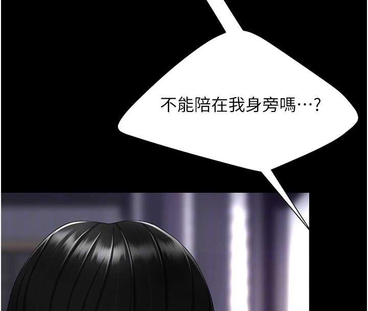 復仇母女丼第137話-給仇人的大禮