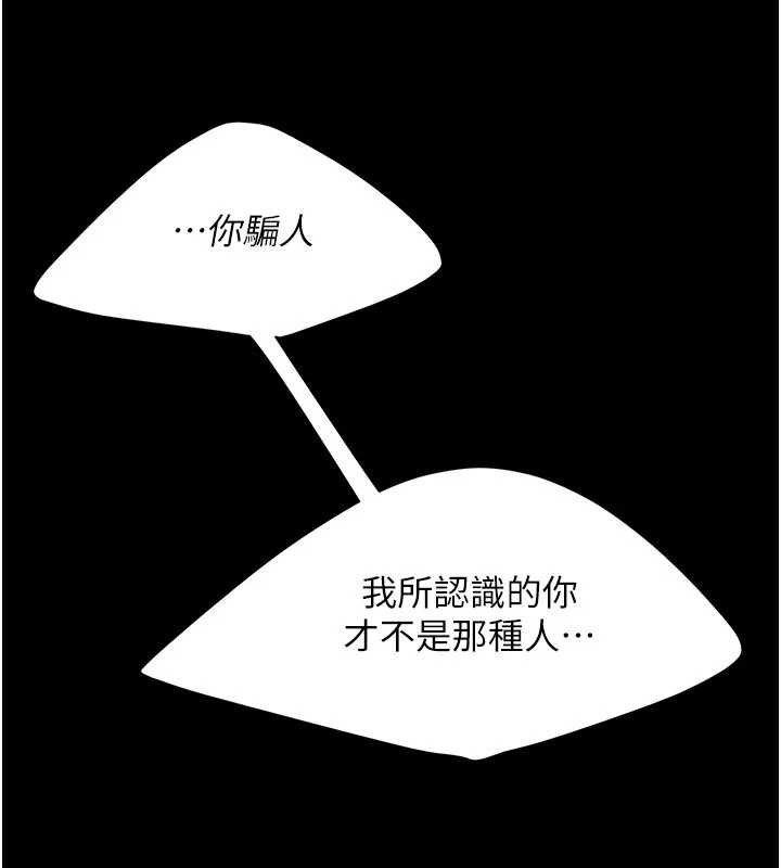 復仇母女丼第137話-給仇人的大禮