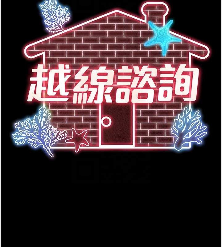 越线咨询第5话-这才叫大人式接吻&hearts;