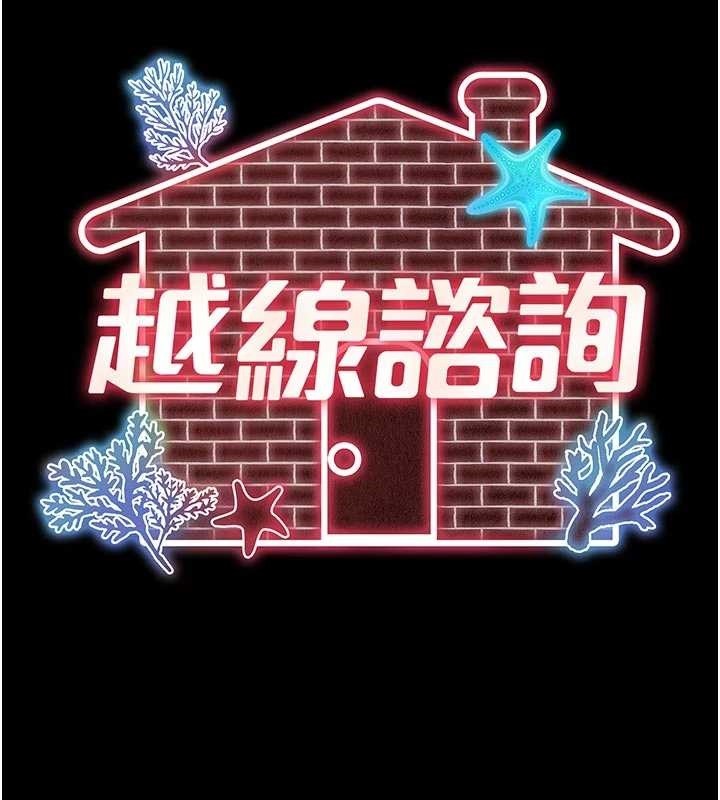 越线咨询第6话-荒废十年的继母小穴