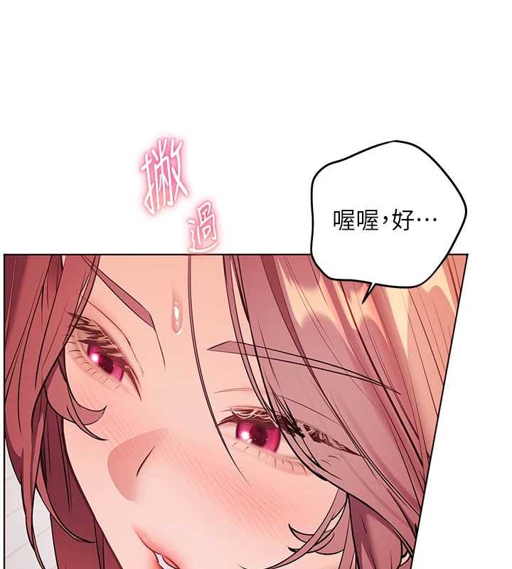 老师的亲密指导第84話-解鎖西式重「棒」蛋糕