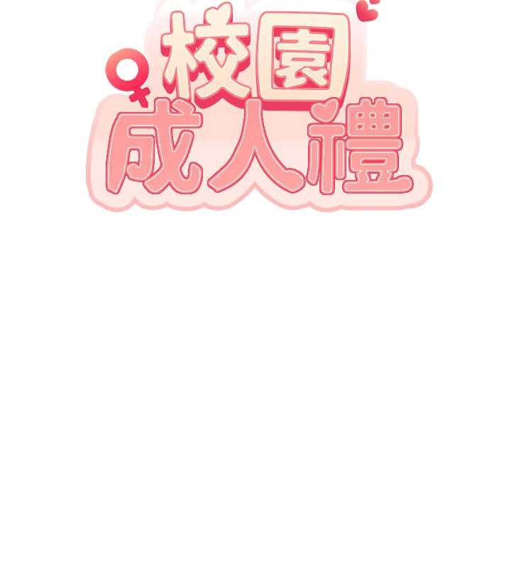 校园成人礼第22話-令人食慾大開的粉色乳頭