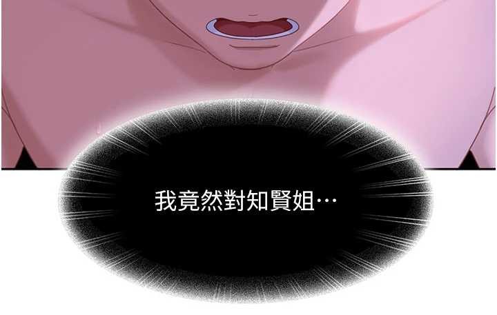 太妹硬闯成人界第17話-原來我做愛是這種表情