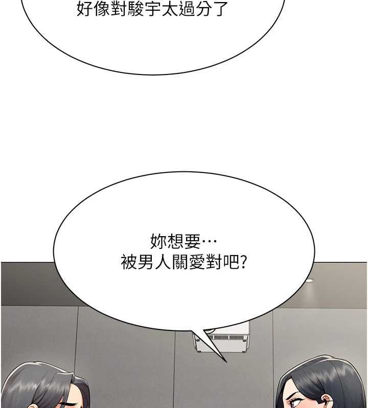 女同事太犯规第11話-使出鯰魚效應?!