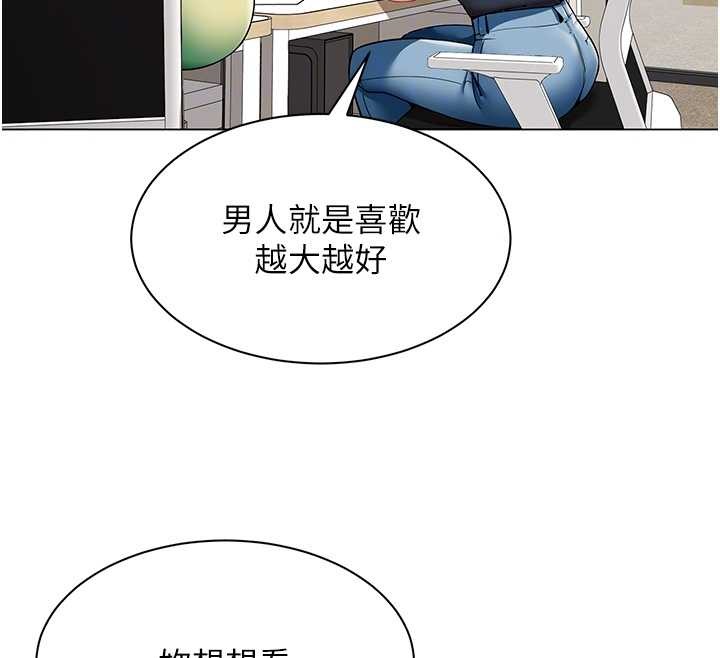 女同事太犯規第11話-使出鯰魚效應?!