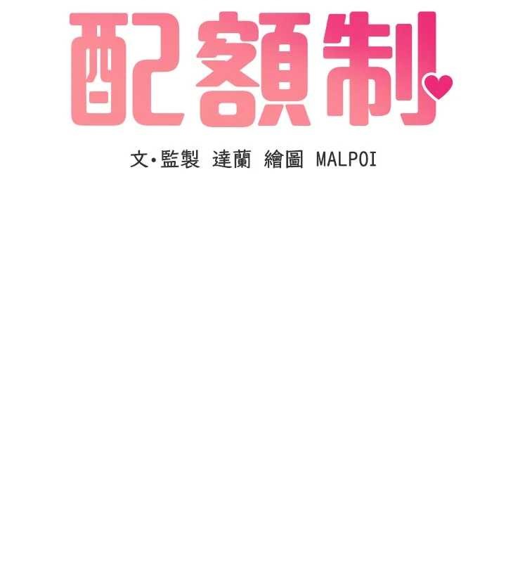 男人配额制第32話-我是你的PlanB