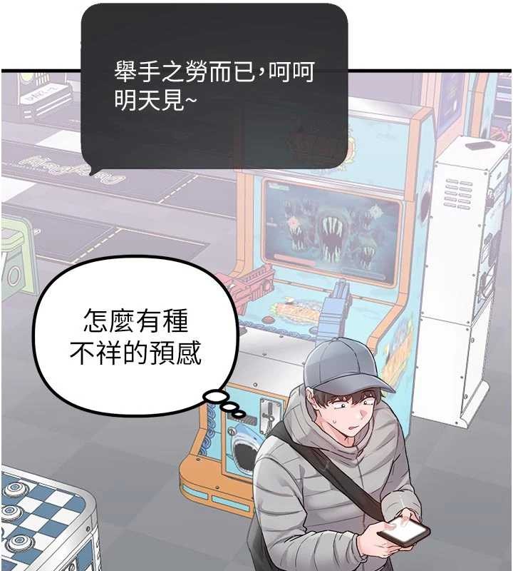 男人配额制第32話-我是你的PlanB