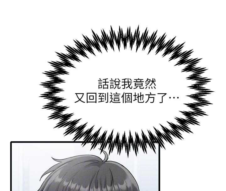 男人配额制第32話-我是你的PlanB