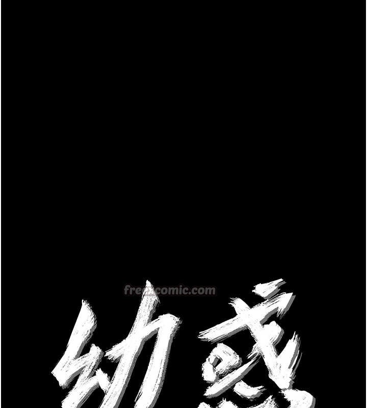 幼惑第14話-那跟插進去又不一樣