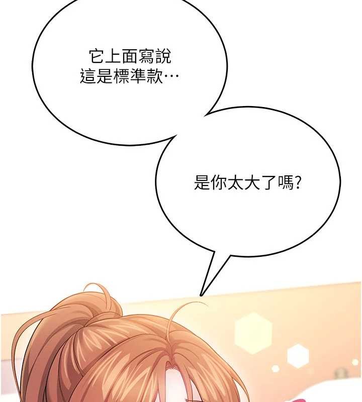 飞机杯女神连线中第48話-面對面做會更有fu