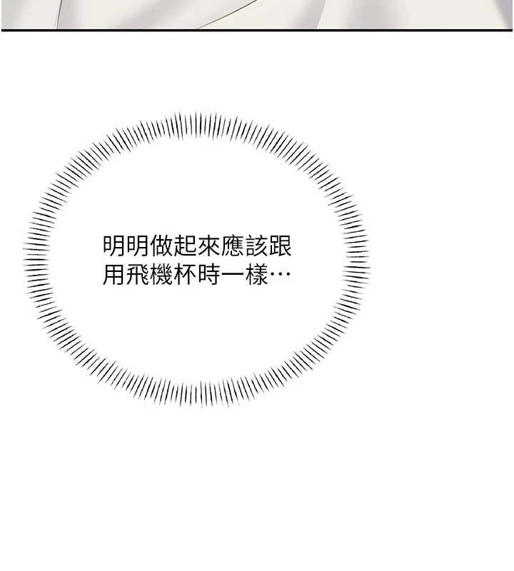 飞机杯女神连线中第48話-面對面做會更有fu