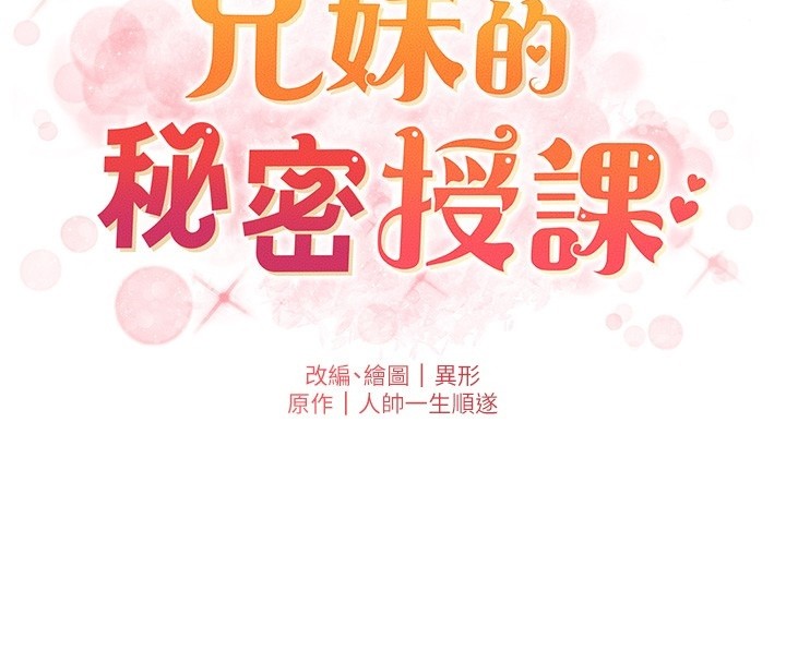 兄妹的秘密授课第94話-小夫妻旅行溼答答