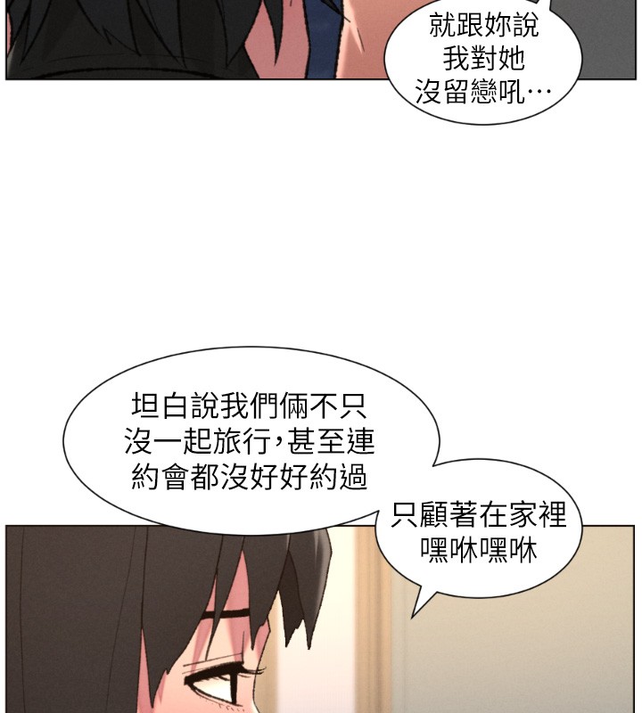 兄妹的秘密授课第94話-小夫妻旅行溼答答