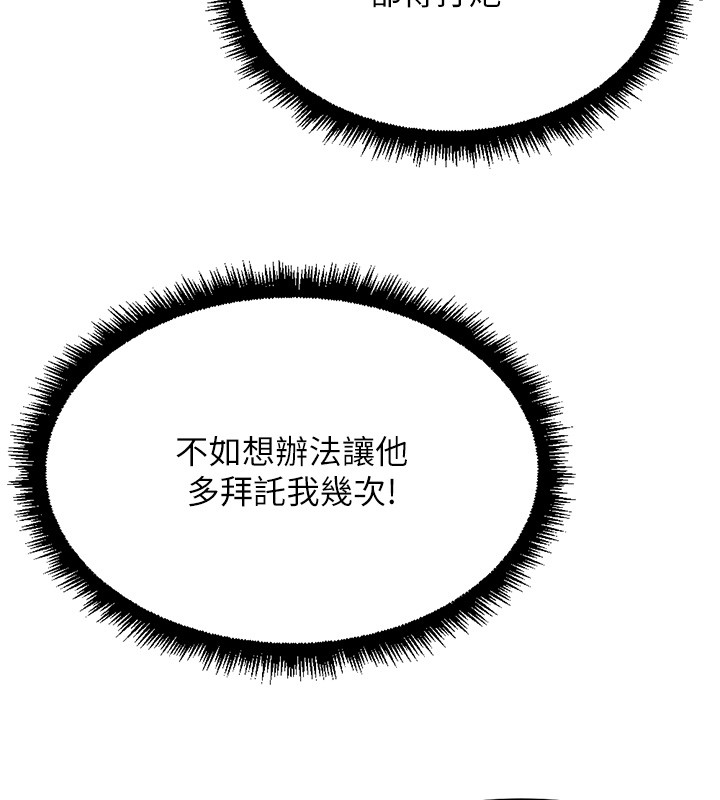 鲁蛇社畜的金手指第57話-百人斬人妻實力解禁