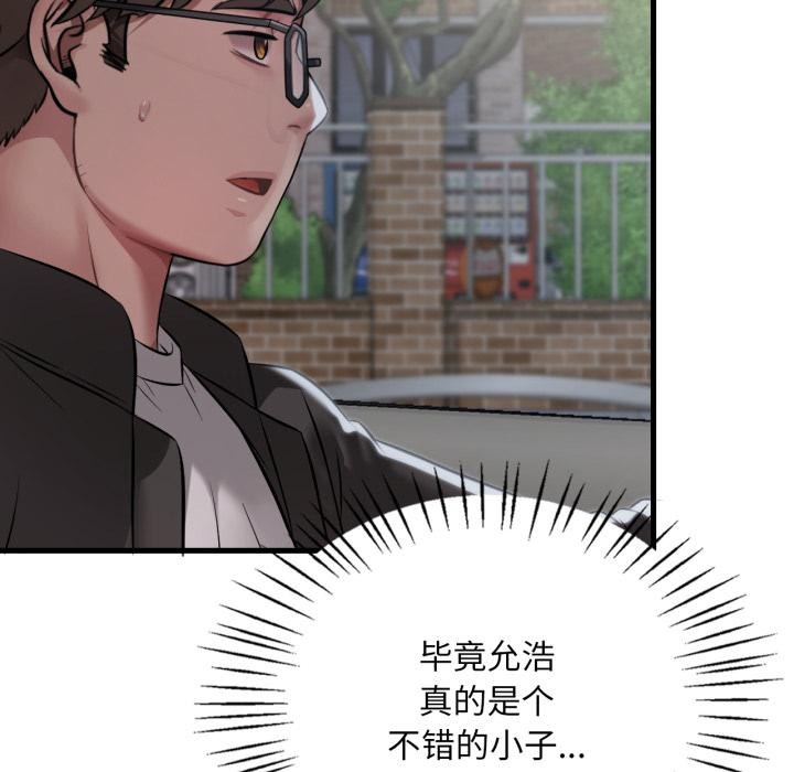 渴望占有她第99話