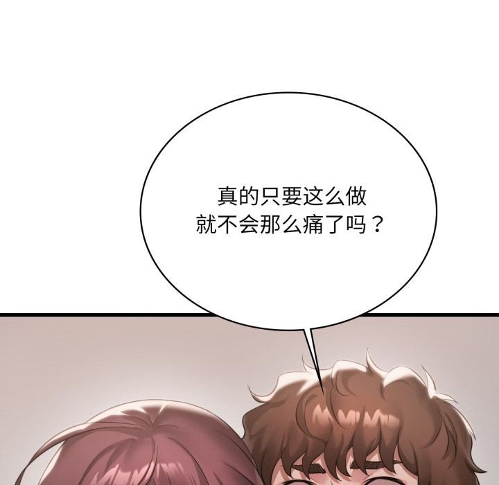 渴望占有她第99話