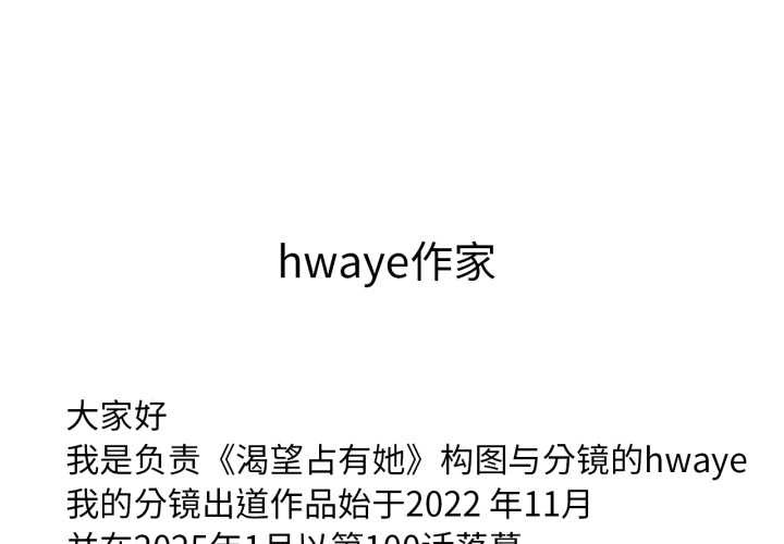 渴望占有她後記