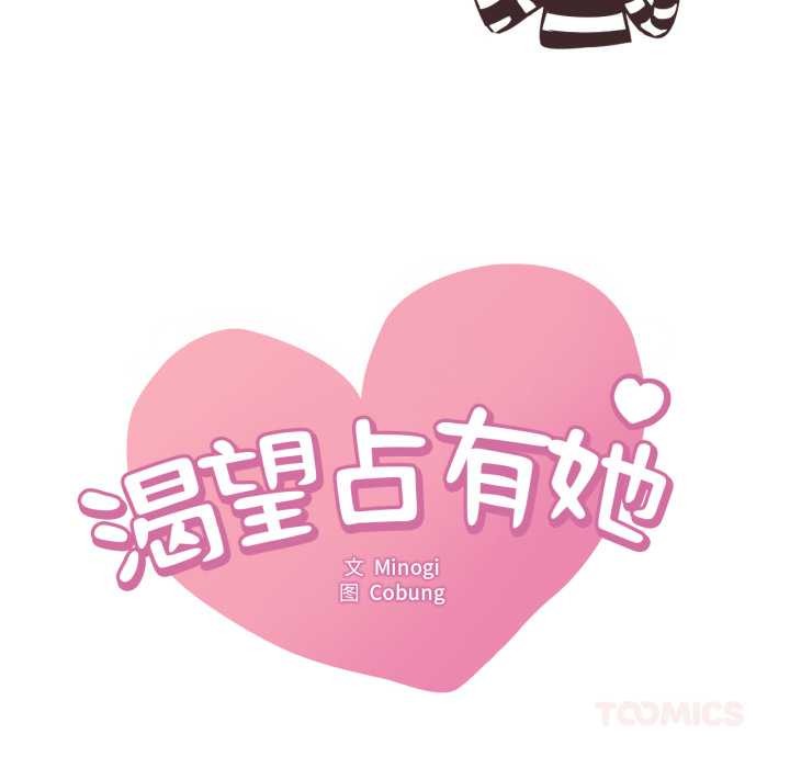 渴望占有她後記