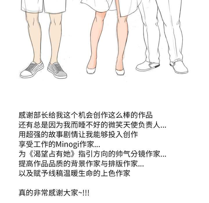 渴望占有她後記