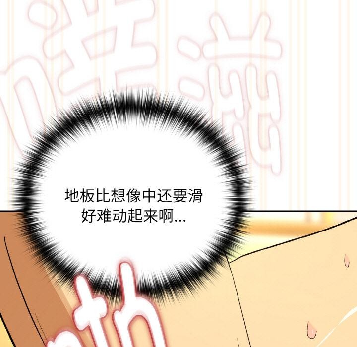 下班后的例行恋爱第91話