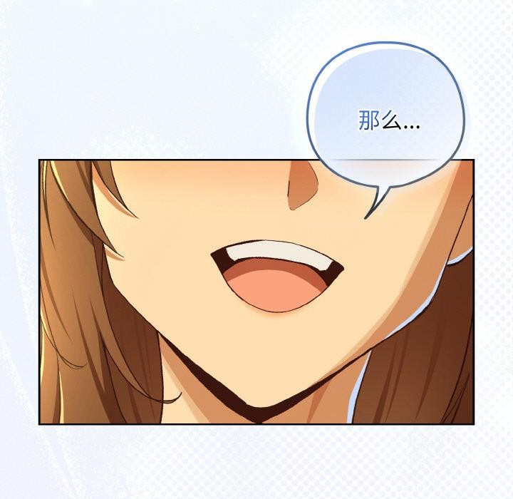 下班后的例行恋爱第91話