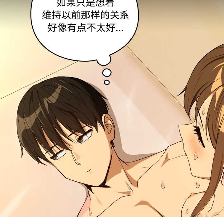 下班后的例行恋爱第92話