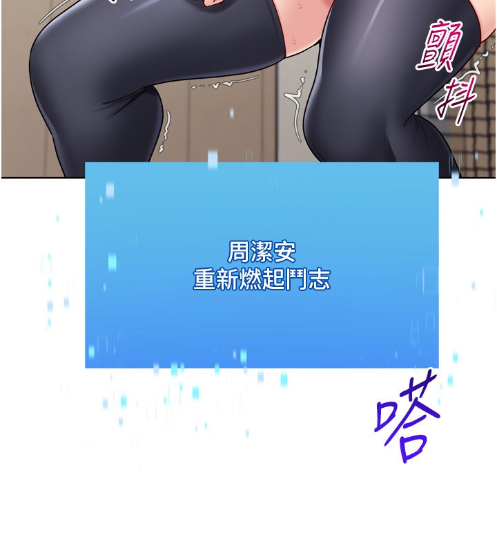 Setup!排球少女第83話-忍住高潮也是種訓練