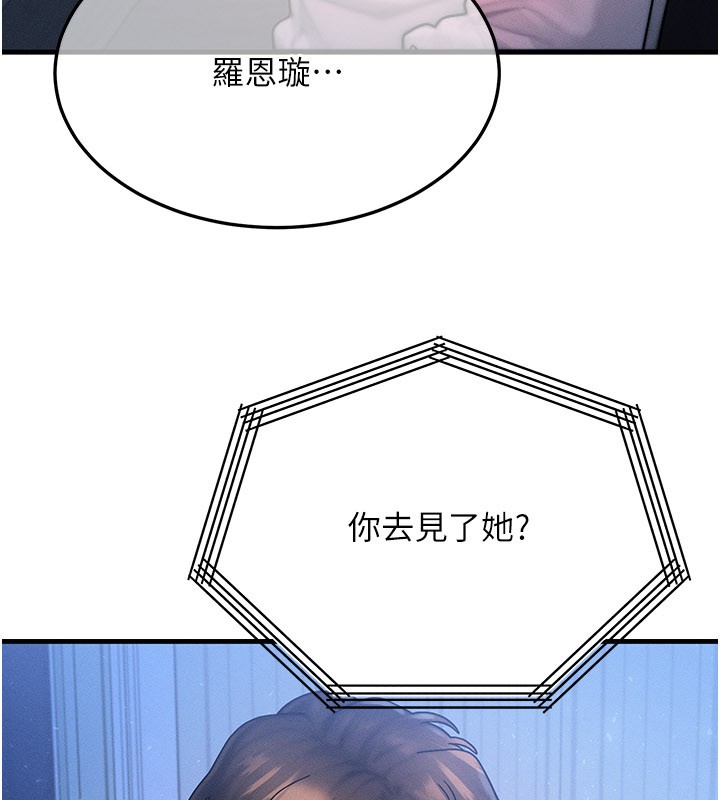 等价交换人生第48話-羅恩璇的祕密&hellip;