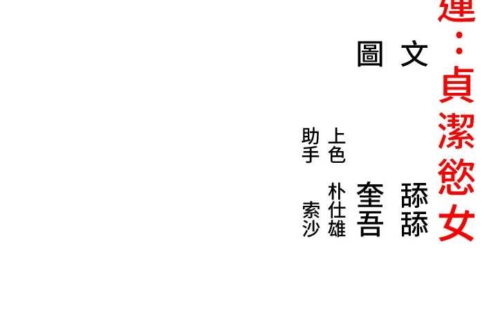 命运:贞洁慾女第73話-顛鸞倒鳳拿烈女