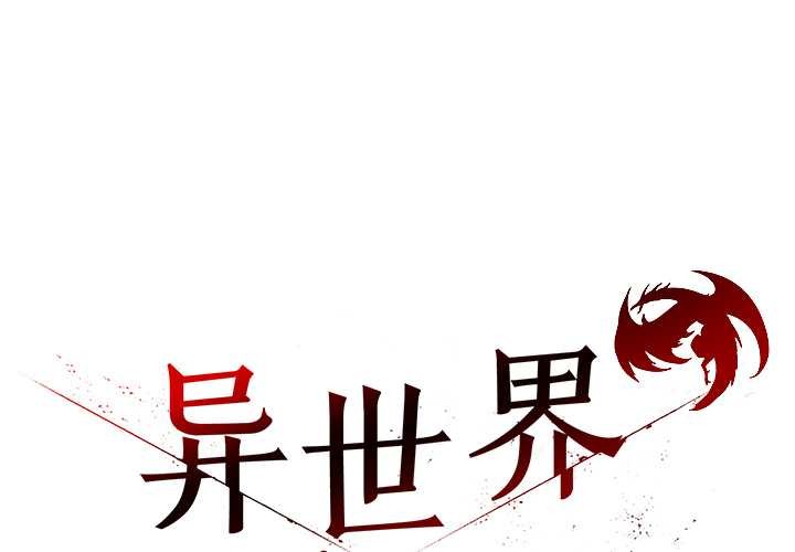 异世界骑士团长第53話