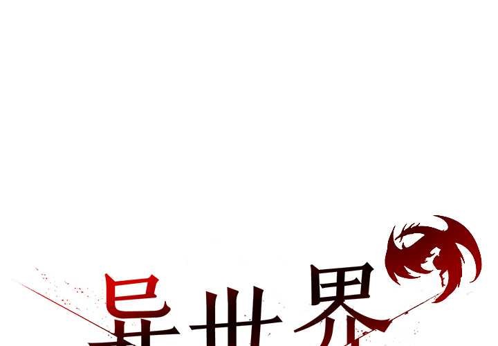 異世界騎士團長第54話