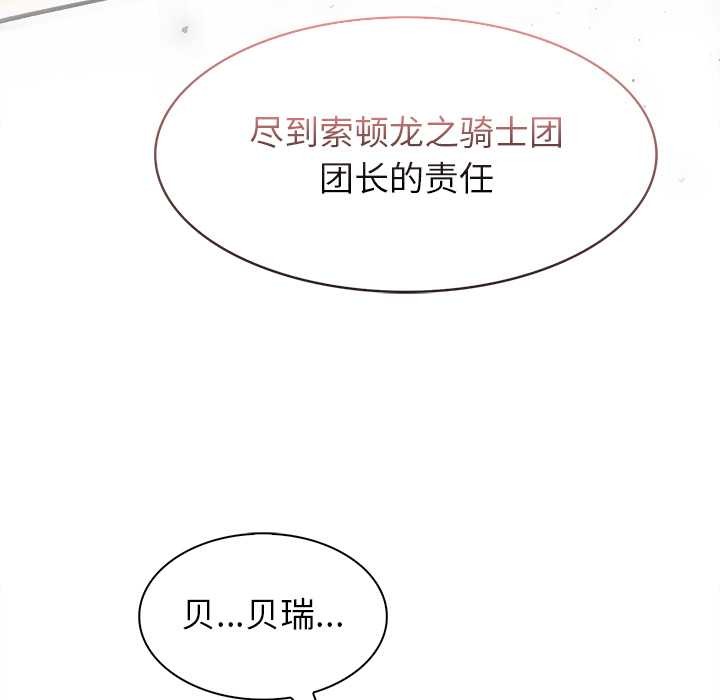 異世界騎士團長第54話