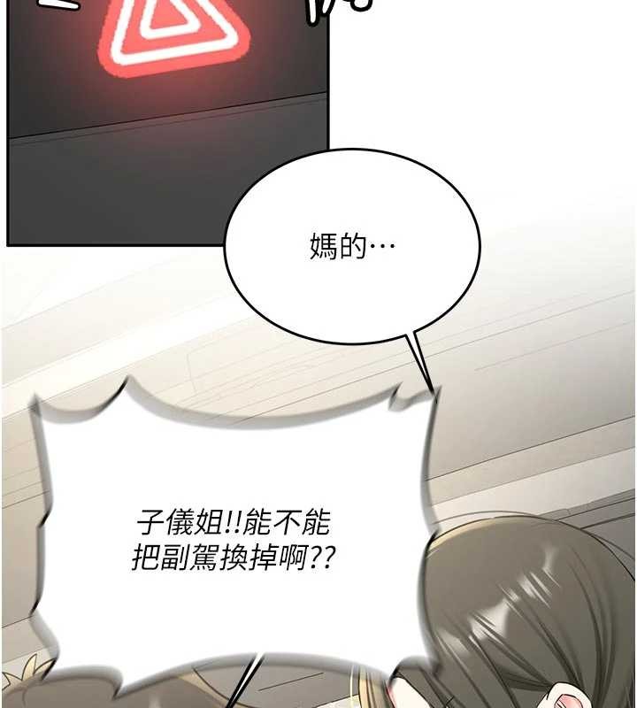 新生老司機第20話-快被發現了&hellip;!