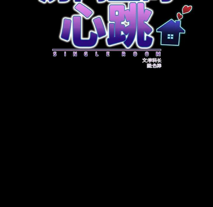 房間裏的心跳第20話