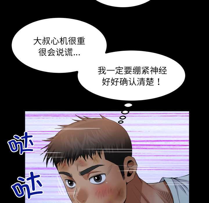 房間裏的心跳第20話