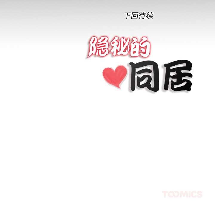 隱秘的同居第22話