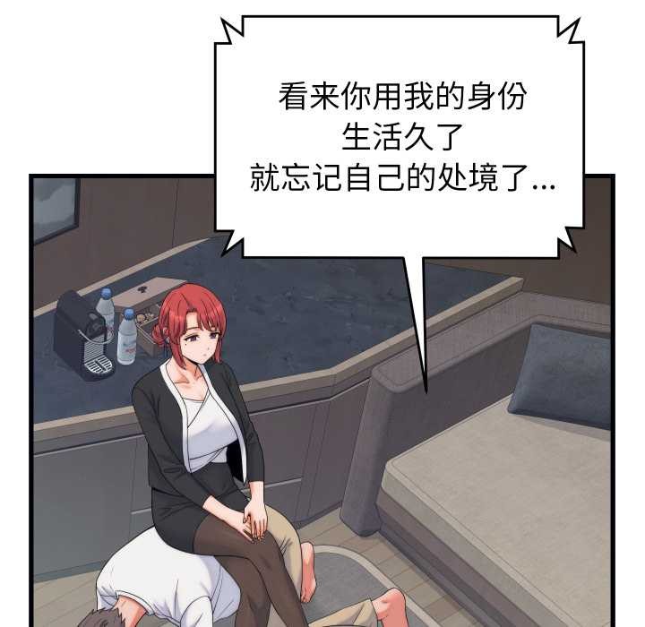 少爺的替身第37話