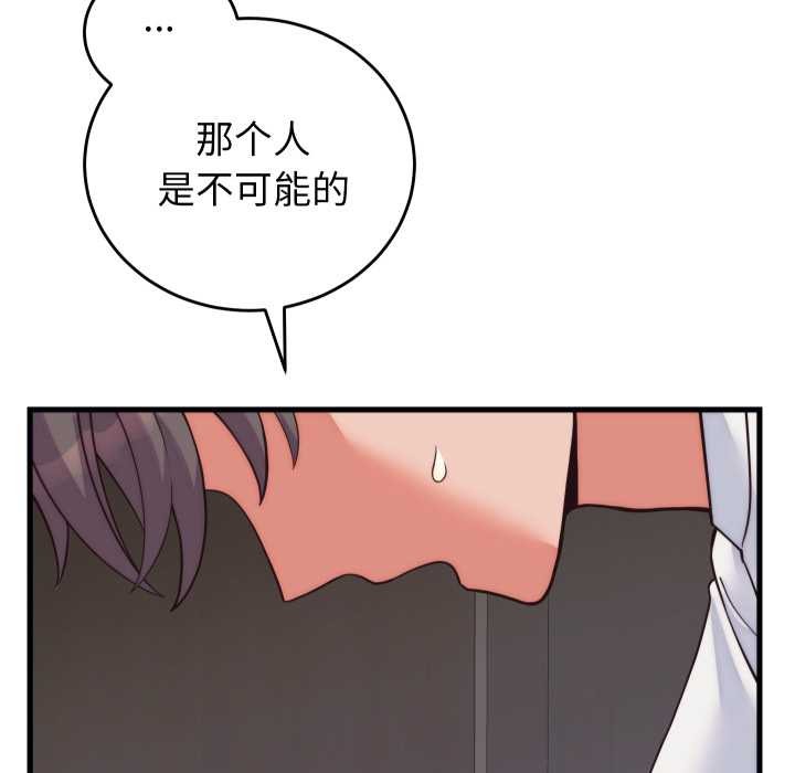 少爺的替身第37話