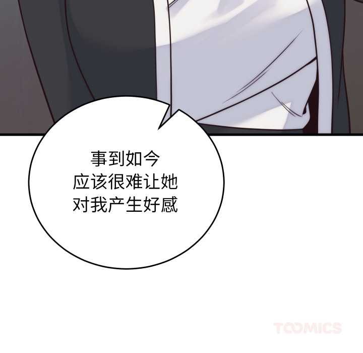 少爺的替身第37話