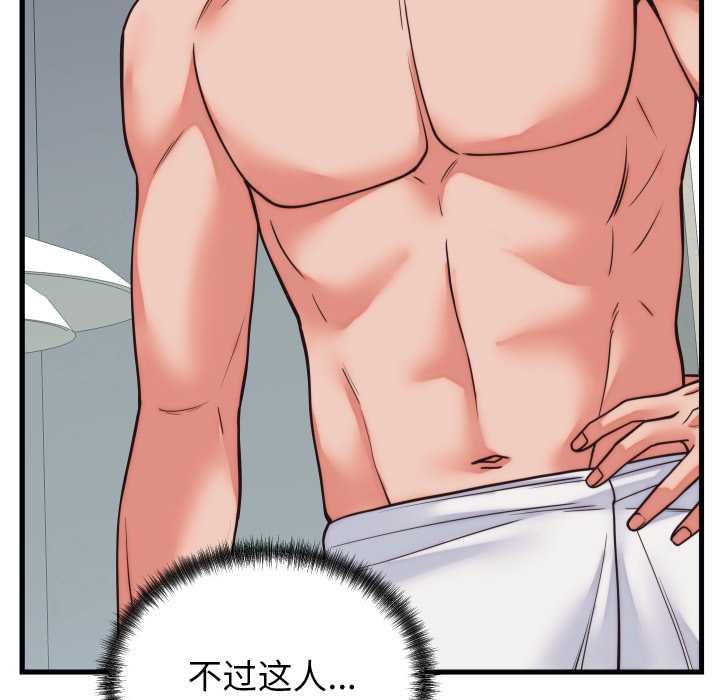 少爺的替身第37話