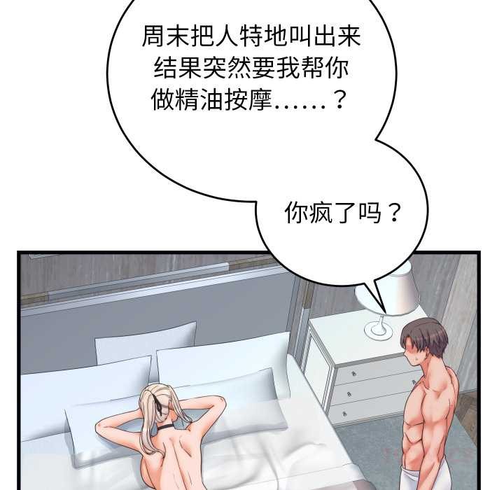 少爺的替身第37話