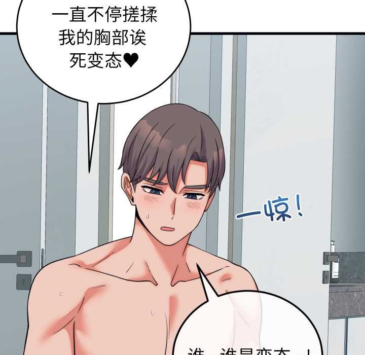 少爺的替身第37話